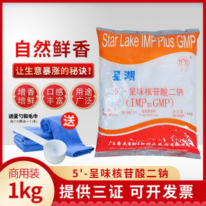 星湖i+g 5'-呈味核苷酸二钠(IMP+GMP)高倍鲜味剂增鲜提鲜味精商用