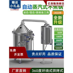 商用大型酿酒设备白酒蒸酒器蒸汽电热双层不焦锅烧气柴火烤酒酿哥