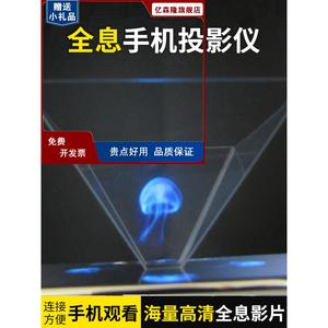 diy手机平板 ipad 3d全息投影仪镀膜金字塔全息3D立体裸眼广告