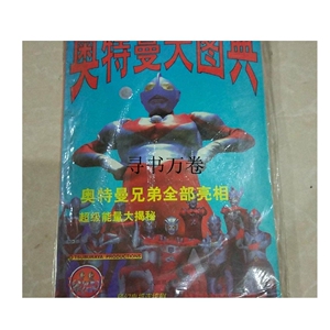 奥特曼100大怪兽