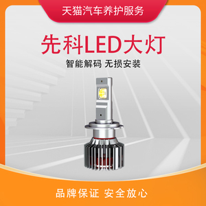 先科汽车led大灯h7h4远近一体带透镜灯泡超亮9005h1h11强光车灯