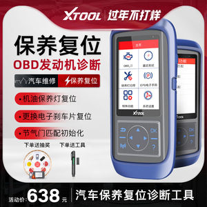 朗仁X400P汽车诊断仪保养灯归零电脑汽车检测仪OBD诊断仪保养复位