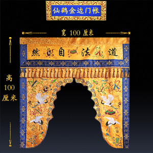神像帷幔门帘龙帐提花布桌围挂幡大殿佛堂刺绣庄严龙门佛帐神帐