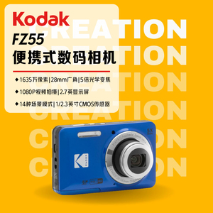 Kodak/柯达 FZ55数码相机入门级家用小型卡片机CMOS高清照相机