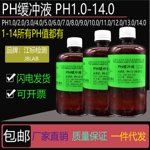 PH缓冲液1-14所有PH值都有 酸碱指示剂PH值校正液变色域测定分析