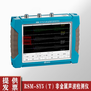 武汉中岩RSM-SY5（T）非金属声波检测仪超声波探伤仪裂缝深度检测