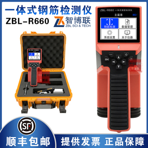 智博联ZBL-R660一体式钢筋检测仪保护层厚度扫描钢筋位置测定仪