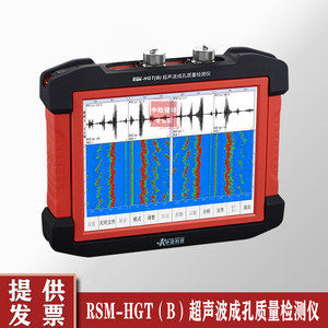 武汉中岩RSM-HGT（B）超声波成孔质量检测仪基桩成孔质量检测仪