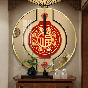 中国风福字圆形装饰画新中式客厅卧室玄关背景墙软装壁画喜庆年画