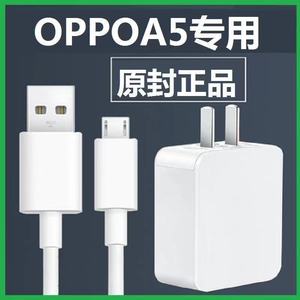 【24小时发货】适用oppoa5充电器a5充电头a5陆本原装a5充电线a5快