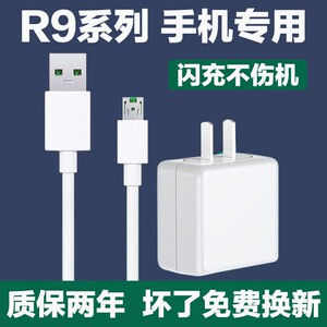 适用oppor9手机充电器头r9s充电线快充陆本原装r9splus数据线闪充