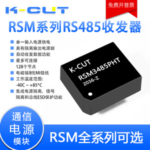 RSM3485PHT/RSM3485ECHT/RSM485CHT/CT/PCT/PCHT/IDHT RS485收发