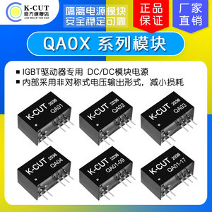 QA01 QA02 QA03 QA04 IGBT驱动器专用 DC/DC模块电源 隔离3000V