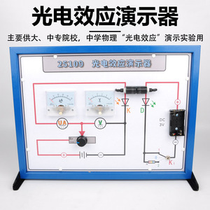 J25109改进款光电效应演示器 高中物理实验器材 光学实验 中学教学仪器