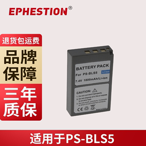 BLS5电池适用奥林巴斯EPL7 EM10 EPL8 7 5 EP3 2 E-PM2 PM3相机