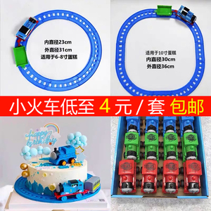 网红蛋糕装饰电动轨道蓝色小火车蛋糕装饰8寸轨道小王子生日摆件