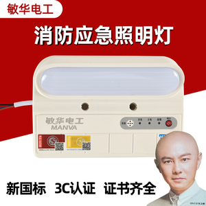 敏华消防应急灯壁灯安全出口停电疏散指示灯壁挂式强启应急照明灯