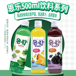 恩乐【ENLE】芦荟桑葚菠萝饮料品牌直销多口味混合包装 500ml*4瓶