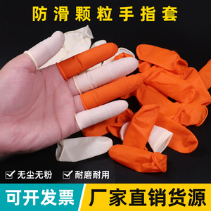 防滑手指头套一次性橙色麻点工业耐磨橡胶劳保工作电子防护用乳胶