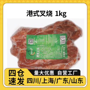 绿叶秋实港式叉烧肉广式叉烧蜜汁叉烧1kg猪肉脯早茶即食半成品