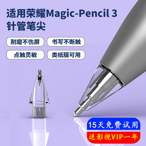 帕森杰 适用于荣耀Magic Pencil3代手写笔笔尖平板v8pro触控笔v7pro触屏电容笔二代改造Magicpencil2三代原装