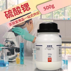 西陇科学化工 硫酸锶 AR 分析纯 500g克 化学试剂 天津科密欧