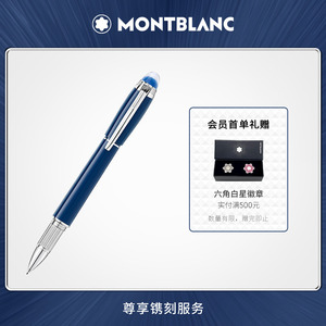 Montblanc/万宝龙星际行者系列蓝色星球特别款幼线笔定制刻字