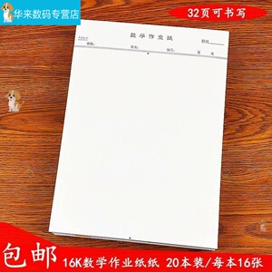 a4护眼纸横格语文大学活页学生数学信封草稿纸20本演算纸数学作业纸