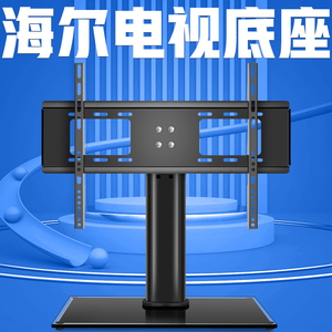 海尔电视机底座适用le32a51j le42j51 le43m31 50r5 lu55j71支架
