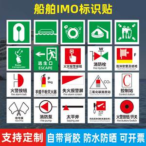 船用imo夜光标识贴船舶主脱险通道逃生口救生衣带灯绳救生圈荧光标志