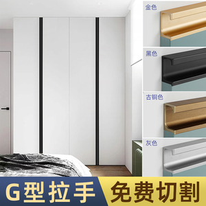 g型衣柜拉手