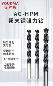 大牌供货6536P粉末冶金钻头AG涂层 超硬粉末钻不锈钢专用源头厂家