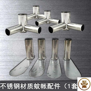 蚊帐配件三角通接头不锈钢压脚三接通蚊帐架子不锈钢支架三通配件