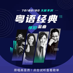 宝丽金车载u盘带粤语经典怀旧歌曲无损高音质mp3音乐车用usb优盘