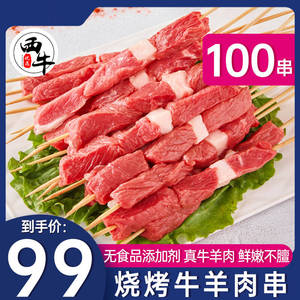 羊肉串100串新鲜羊肉烤肉牛肉串半成品家庭户外空气炸锅烧烤食材