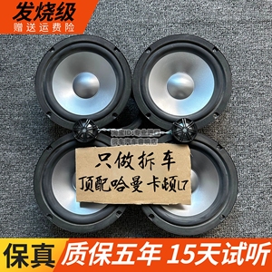 适用于哈曼卡顿L76.5寸中低音高音头喇叭汽车载音响改装拆车升级