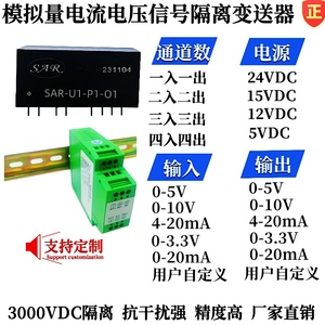 光电信号隔离变送器模拟量输入输出模块0-10v转换4-20ma0-5v 75mv