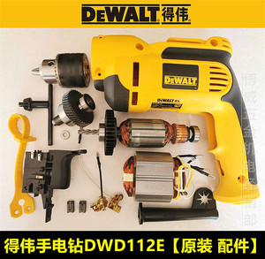 001人付款淘宝dewalt得伟电动工具配件直销dwd112e 21001原装齿轮手