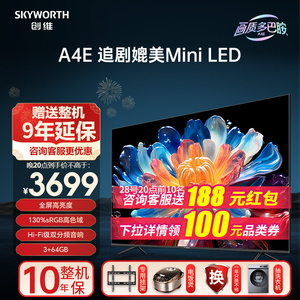 创维75A4E 75英寸120Hz高刷媲美MiniLED高亮度4K高清液晶电视机
