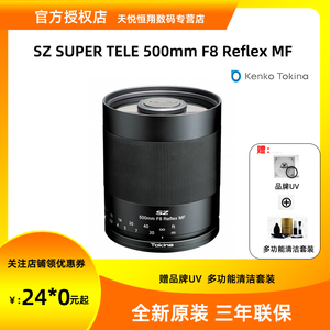 Tokina/图丽SZ 500mm F8 Reflex MF长焦折返镜头适用微单单反相机