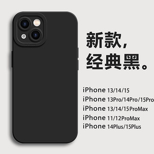 适用于苹果15proMax手机壳新款黑色iPhone14pro全包镜头13直角边12pro瞳眼简约11硅胶纯色xs保护套男女14plus