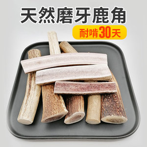 天然磨牙棒鹿角