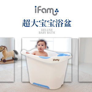 韩国ifam宝宝婴儿保温浴盆幼儿童泡澡大号加深坐式洗澡盆沐浴桶