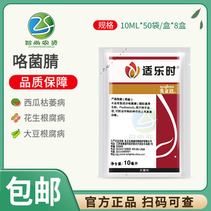先正达适乐时咯菌腈花生种衣剂拌种剂根腐病枯萎病沾花农药杀菌剂
