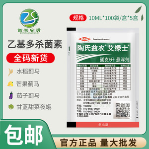 陶氏益农 艾绿士 乙基多杀菌素茄子蓟马吊丝虫专用进口农药杀虫剂