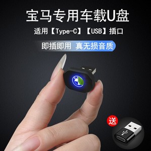 宝马7系u盘