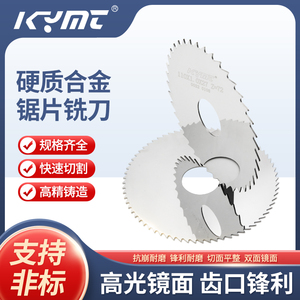 KYMT硬质合金锯片铣刀40-200整体钨钢锯片不锈钢用铝合金用圆锯片