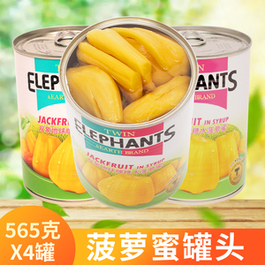 泰国糖水菠萝蜜罐头565g*4罐进口即食商用整箱双象水果菠萝蜜罐头