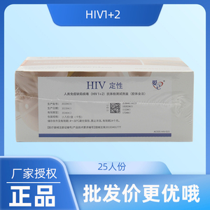 中新科炬 人类免疫缺陷病毒（HIV1+2)抗体检测试剂盒