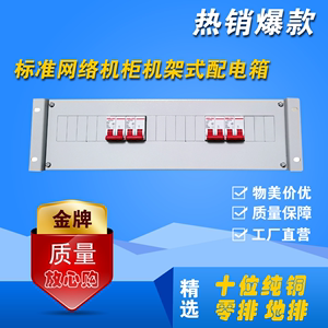 简易3U4U机房网络机柜配电箱电源分配pdu机架式列头柜配电模块